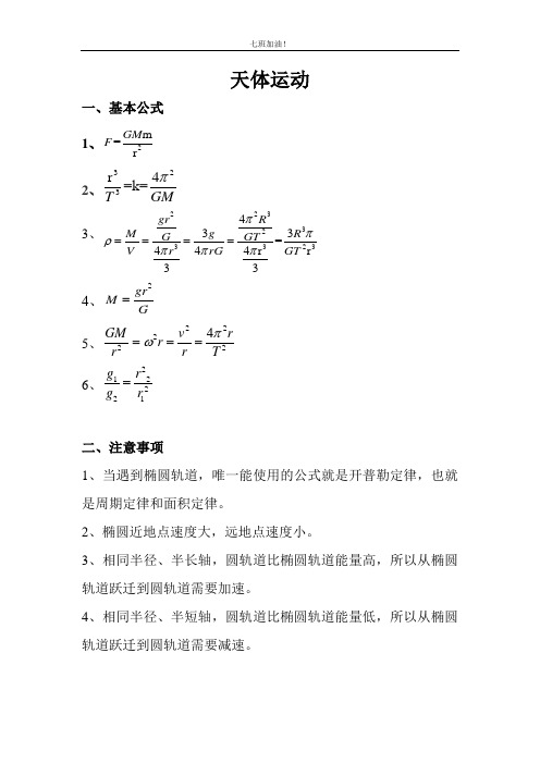 物理提纲——天体运动