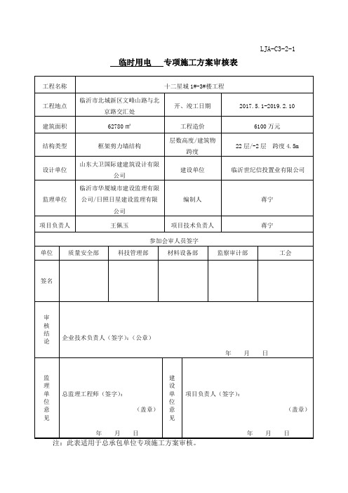 专项施工方案审批表