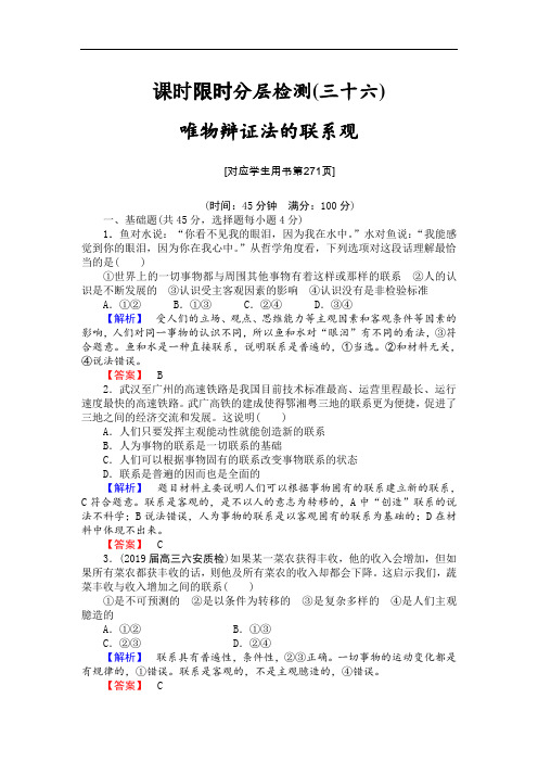 2019届高考政治第一轮知识点课时检测试题23