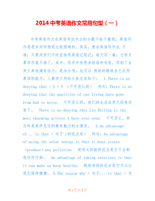 2014中考英语作文常用句型(一)
