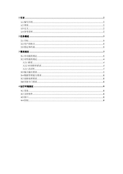 VC+SQL综合人事管理系统-软件需求说明