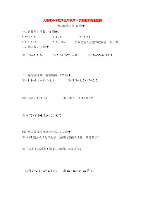 【数学】人教版小学数学五年级第一学期期末质量监测