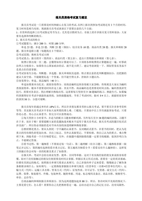 报关员资格考试复习建议