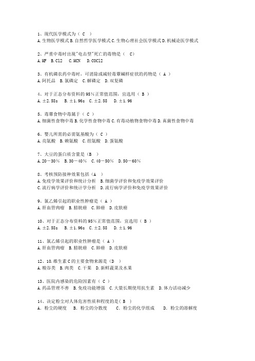 2012青海省现代预防医学试题及答案