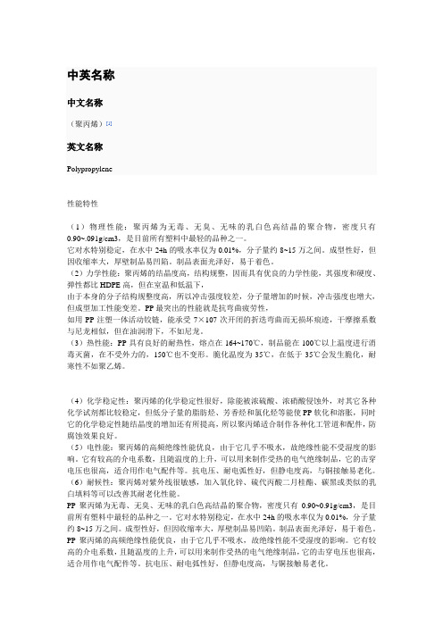 聚丙烯的材料性能解析