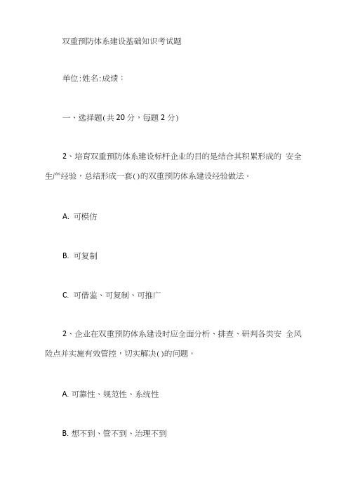 双重预防体系建设基础知识考试题【最新】