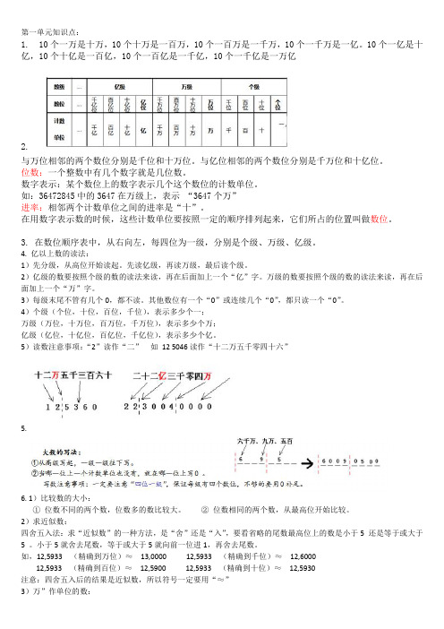 四年级数学最新第一单元知识点易错题