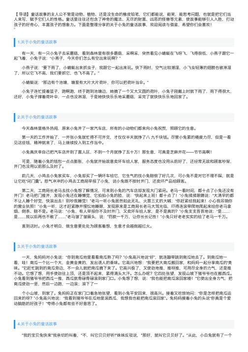 关于小兔的童话故事大全（5篇）