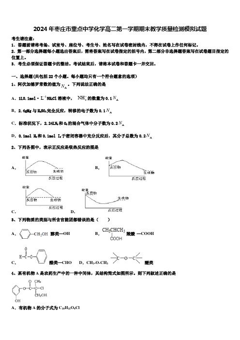 2024年枣庄市重点中学化学高二第一学期期末教学质量检测模拟试题含解析