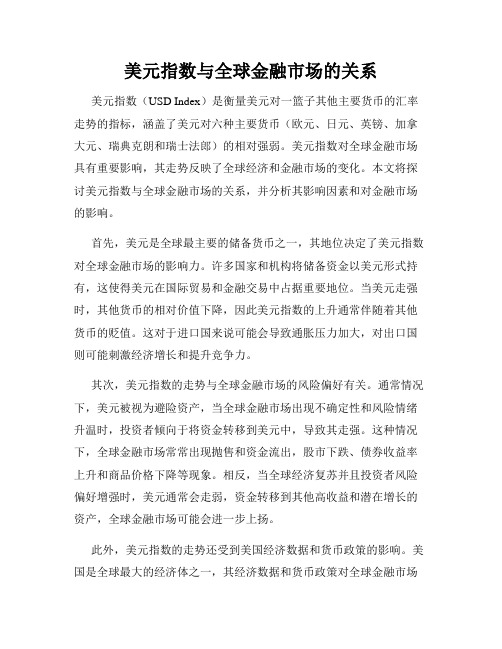 美元指数与全球金融市场的关系