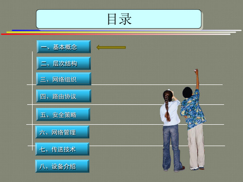 宽带IP城域网介绍