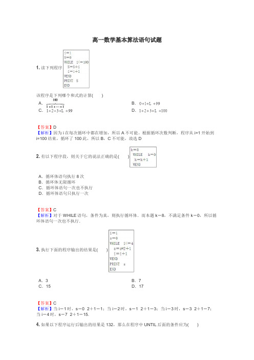 高一数学基本算法语句试题
