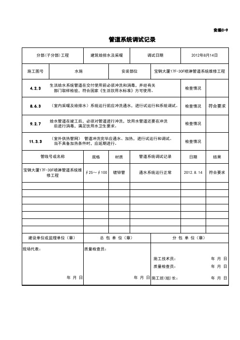 C-9管道系统调试记录1