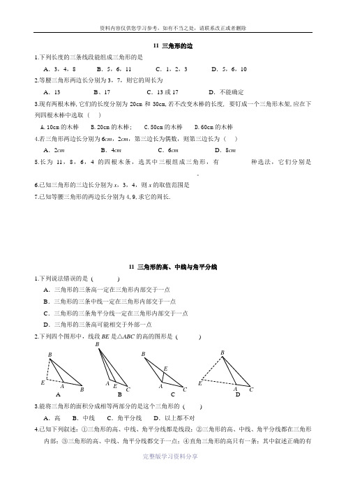 2016人教版-八年级-上册-数学同步作业及答案