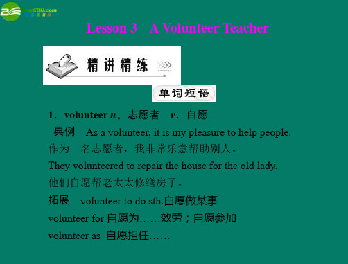 《随堂优化训练》2011年高中英语 Unit 1 Lesson 3 A Volunteer Teac