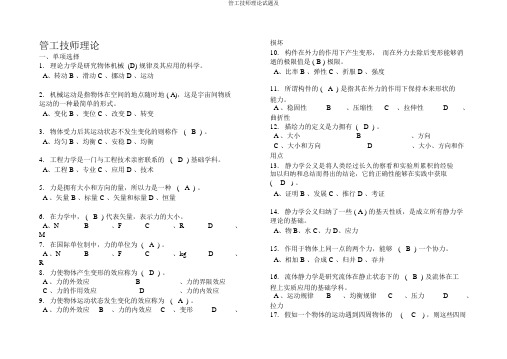 管工技师理论试题及