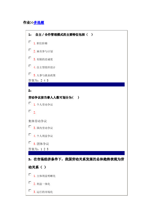 劳动关系多选题