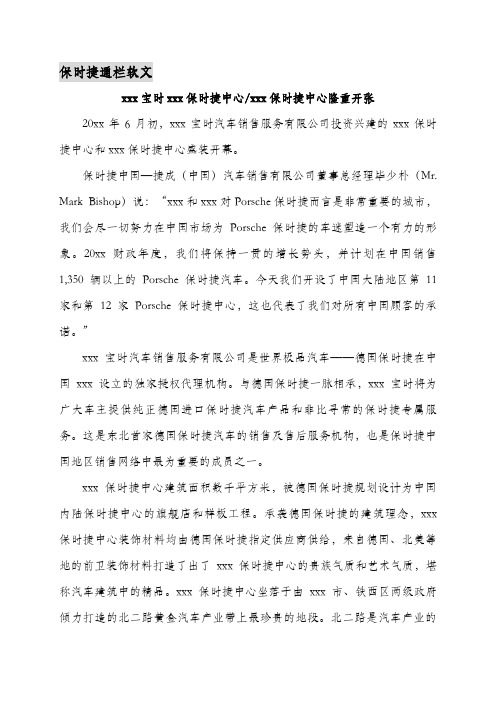 最新整理活动策划公关活动策划方案保时捷软文范文.doc