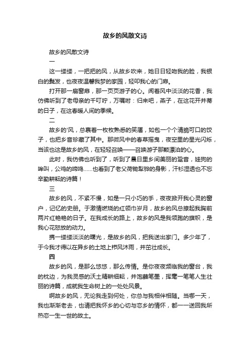 故乡的风散文诗