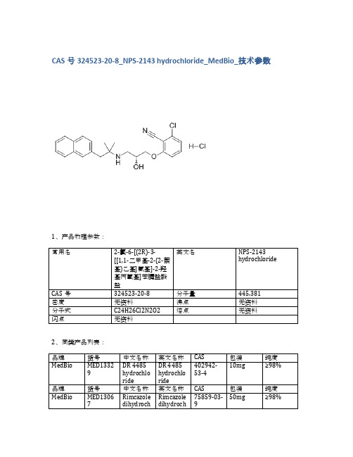 CAS号324523-20-8_NPS-2143 hydrochloride_MedBio_技术参数