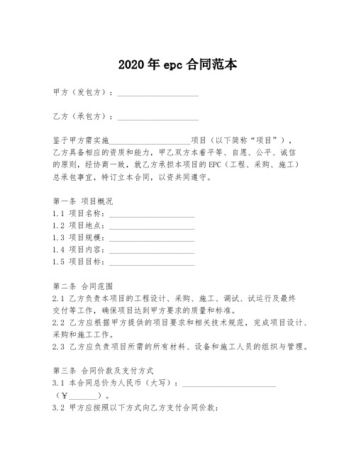 2020年epc合同范本