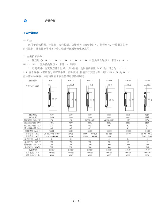 干簧管参数