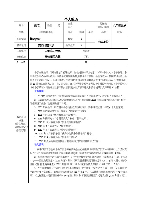 丁浩勇个人简历