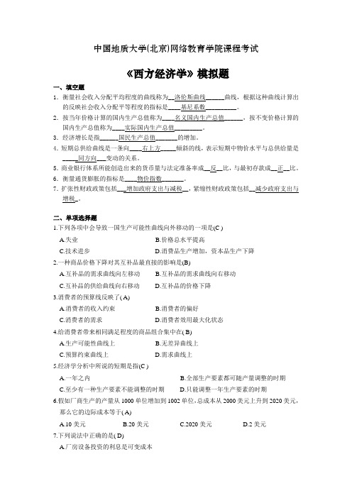 中国地质大学(北京)网络教育学院课程考试