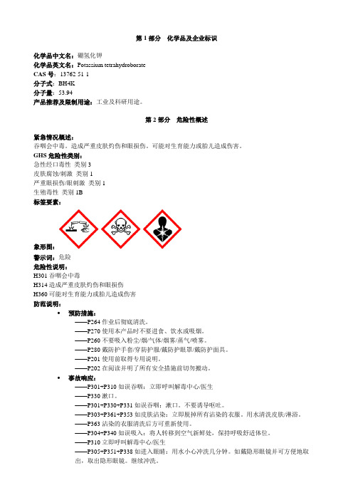 硼氢化钾-安全技术说明书MSDS