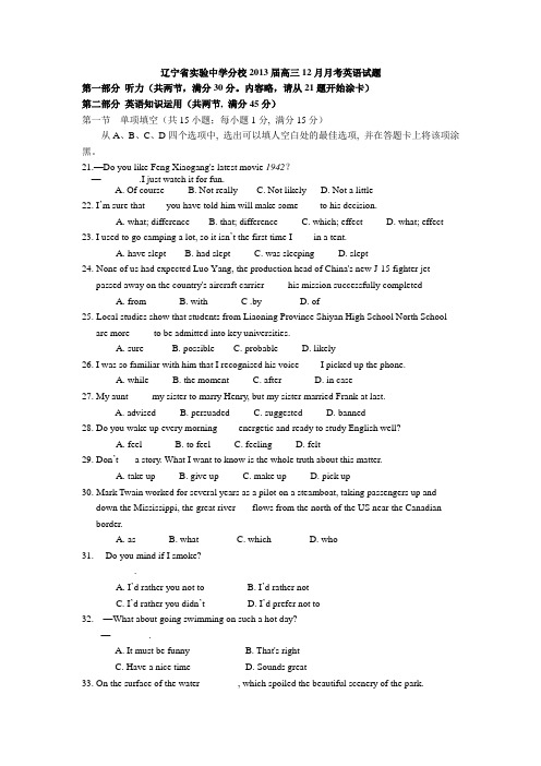 辽宁省实验中学分校高三月月考英语试题