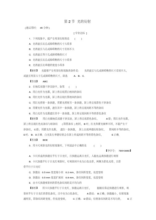 2016-2017学年高中物理第5章光的干涉衍射偏振第2节光的衍射学业分层测评鲁科版选修3-4