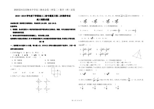 2020届河北省衡水中学2017级高三衡水金卷(密卷二)数学(理)试卷无答案