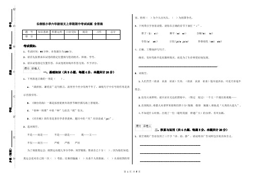 长春版小学六年级语文上学期期中考试试题 含答案