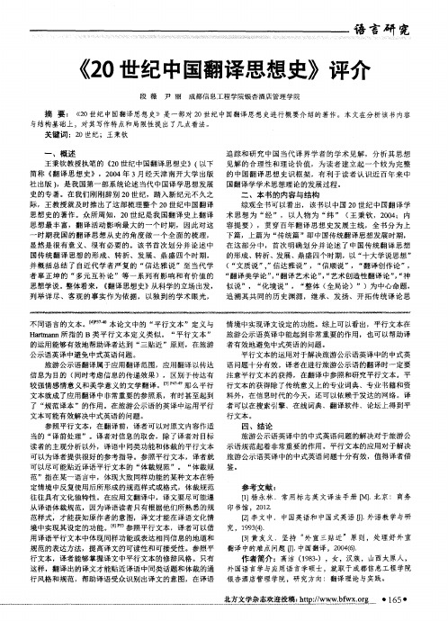 《20世纪中国翻译思想史》评介