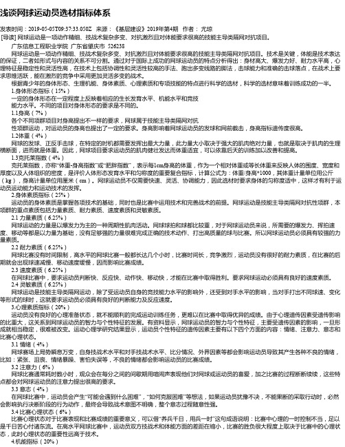 浅谈网球运动员选材指标体系