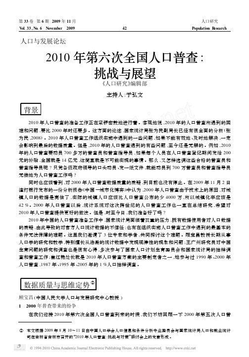 2010年第六次全国人口普查_挑战与展望