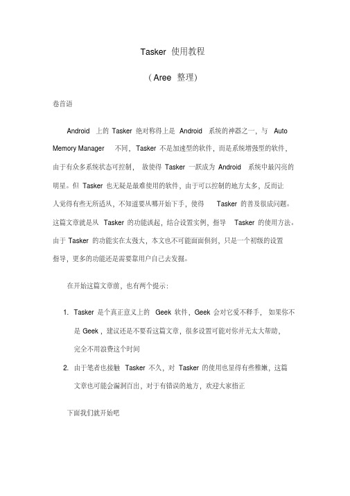 tasker中文完整教程