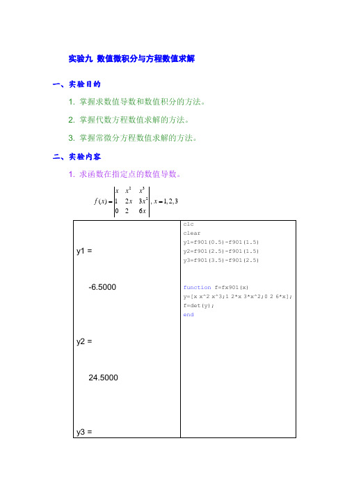 matlab实验九(正解) 刘卫国第二版