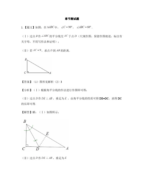 初中数学青岛版八年级上册第5章 几何证明初步5.6 几何证明举例-章节测试习题(1)