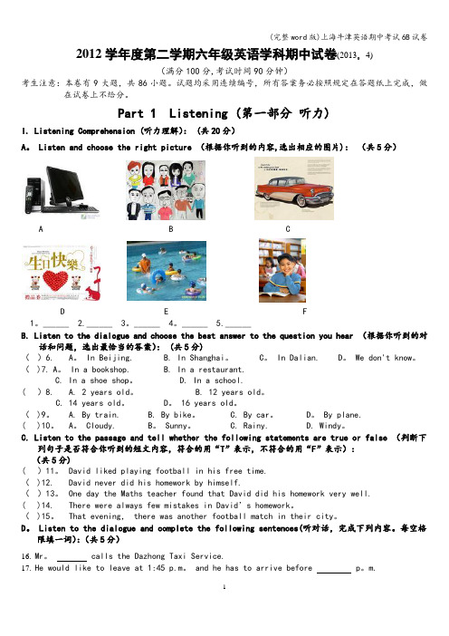 (完整word版)上海牛津英语期中考试6B试卷