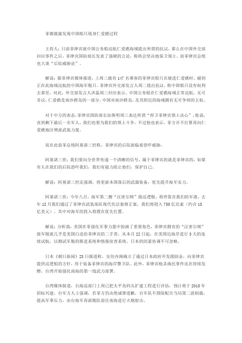 中国船只现身仁爱礁过程