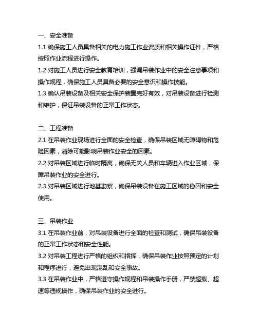 330kv构支架吊装作业安全注意事项