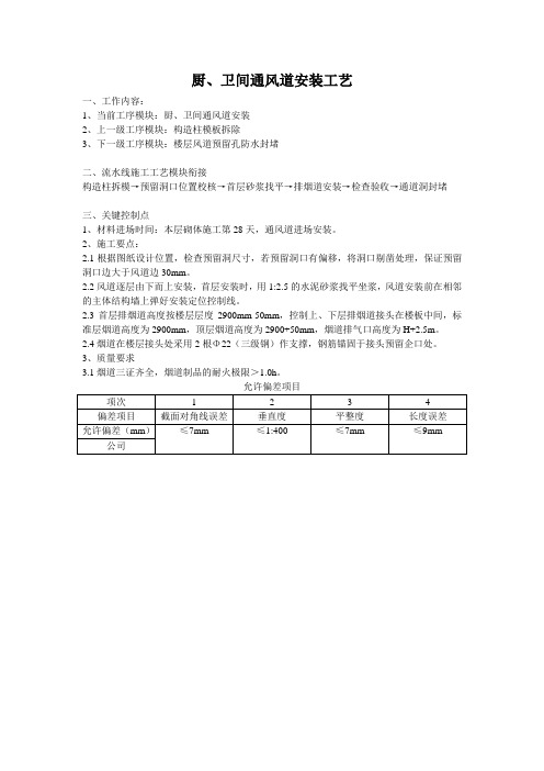 厨、卫间通风道安装工艺