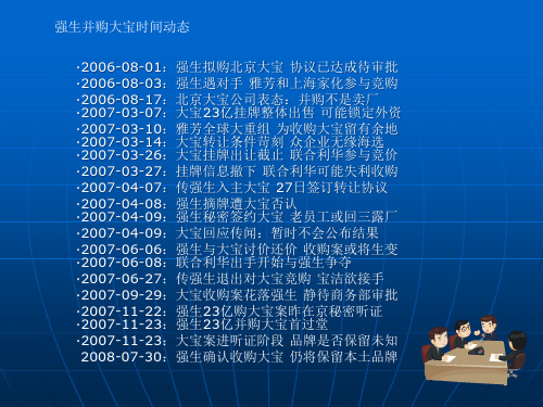 企业并购案例分析课件