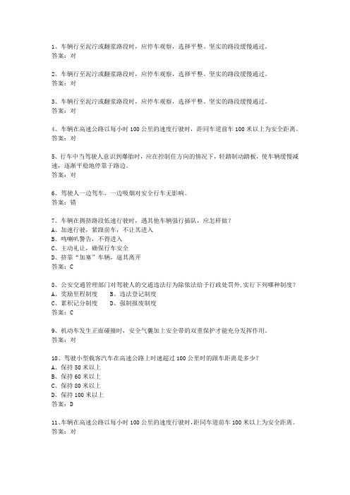 2013广东省驾校考试科目一C1考试技巧与口诀