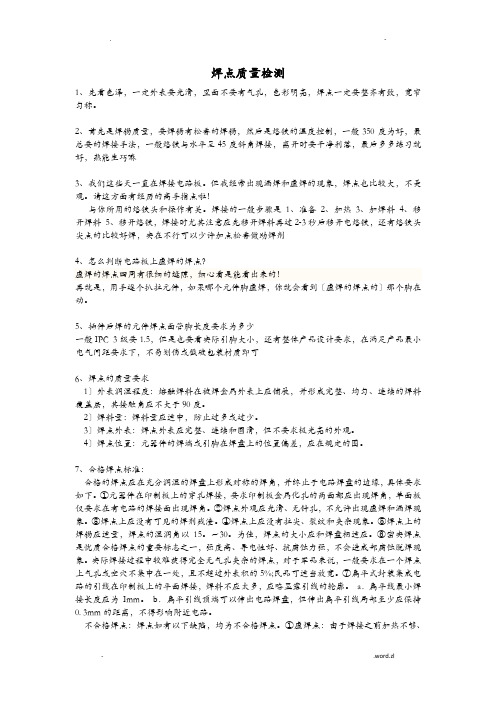焊点质量检测