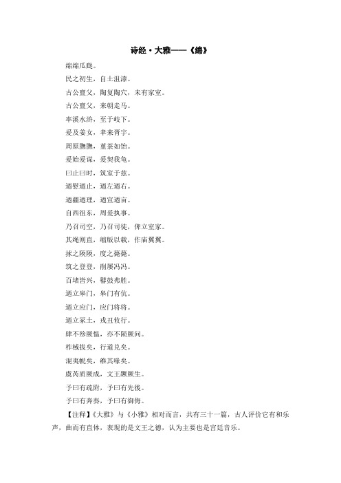 最新-诗经·大雅——《绵》 精品