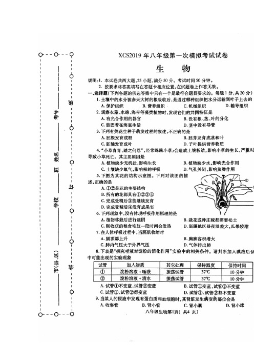 2019年河南省许昌市中考生物第一次模拟考试生物试卷(扫描版有答案)