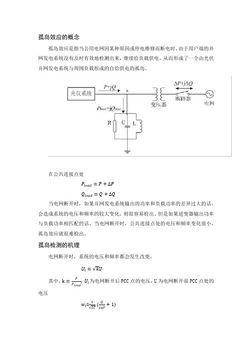 孤岛检测