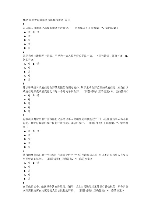 2016年浙江省行政执法资格模拟考试 (32)